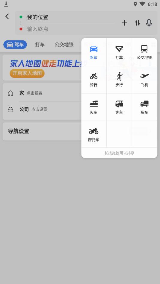 高德地图先行版 10.75.0手机版