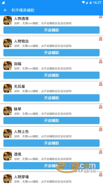 2019吃鸡游戏助手破解版app1.2.0免会员版