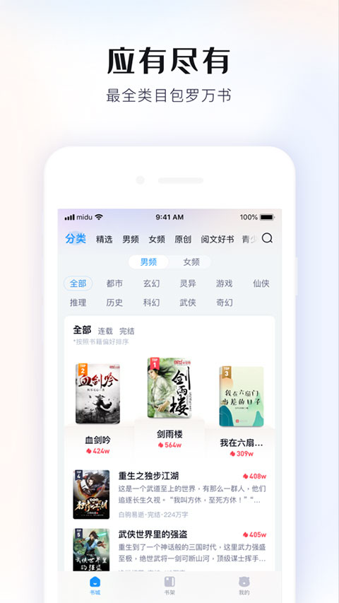飞读小说VIP会员版