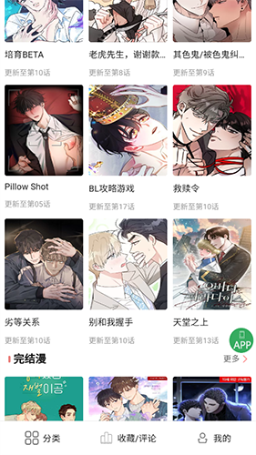 一耽女孩漫画最新版