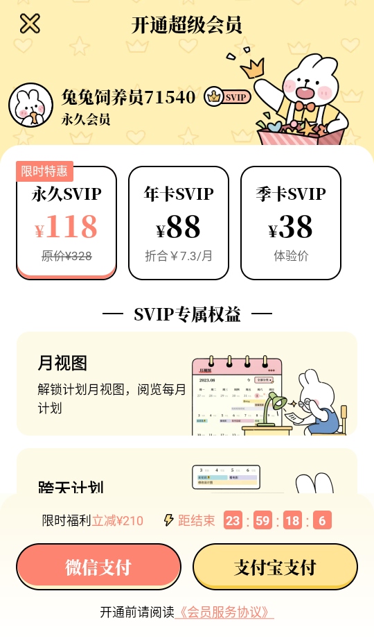 番茄计划解锁会员版