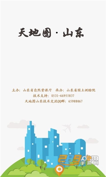 天地图山东卫星地图手机版2024安卓版v2.8.2安卓版