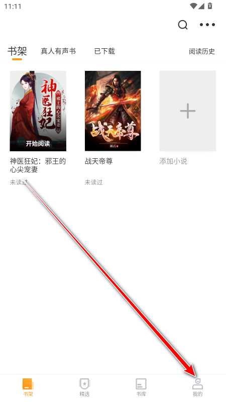 爱看书免费小说永久会员解锁版 爱看书免费小说永久会员解锁版