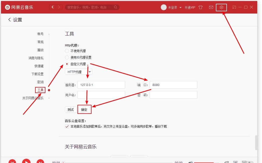 网易云音乐灰色歌曲解锁插件 12.23电脑版