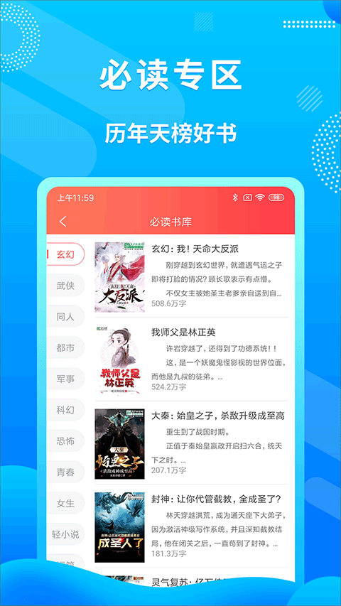 飞卢听书VIP会员免费版