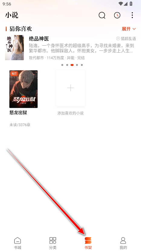 洋葱免费小说会员解锁版 洋葱免费小说会员解锁版