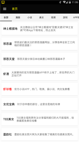 ss导航绅士根据地ios