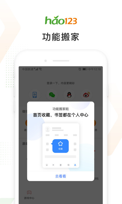 hao123上网导航手机安卓版本 5.13.0.50安卓版