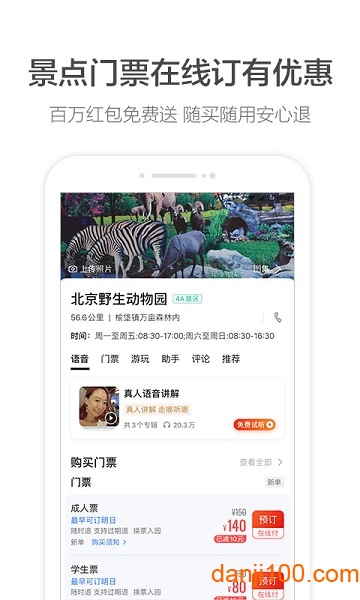 高德导航软件
