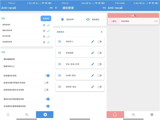 防撤回神器(Anti-recall)免root会员解锁版 防撤回神器(Anti-recall)免root会员解锁版