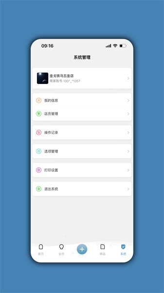 会员通达app