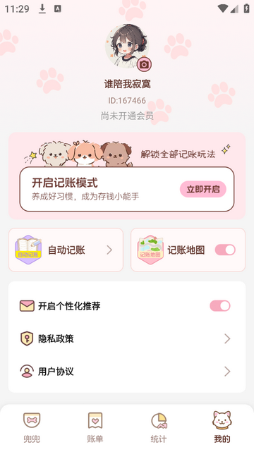 阿兜记账会员版