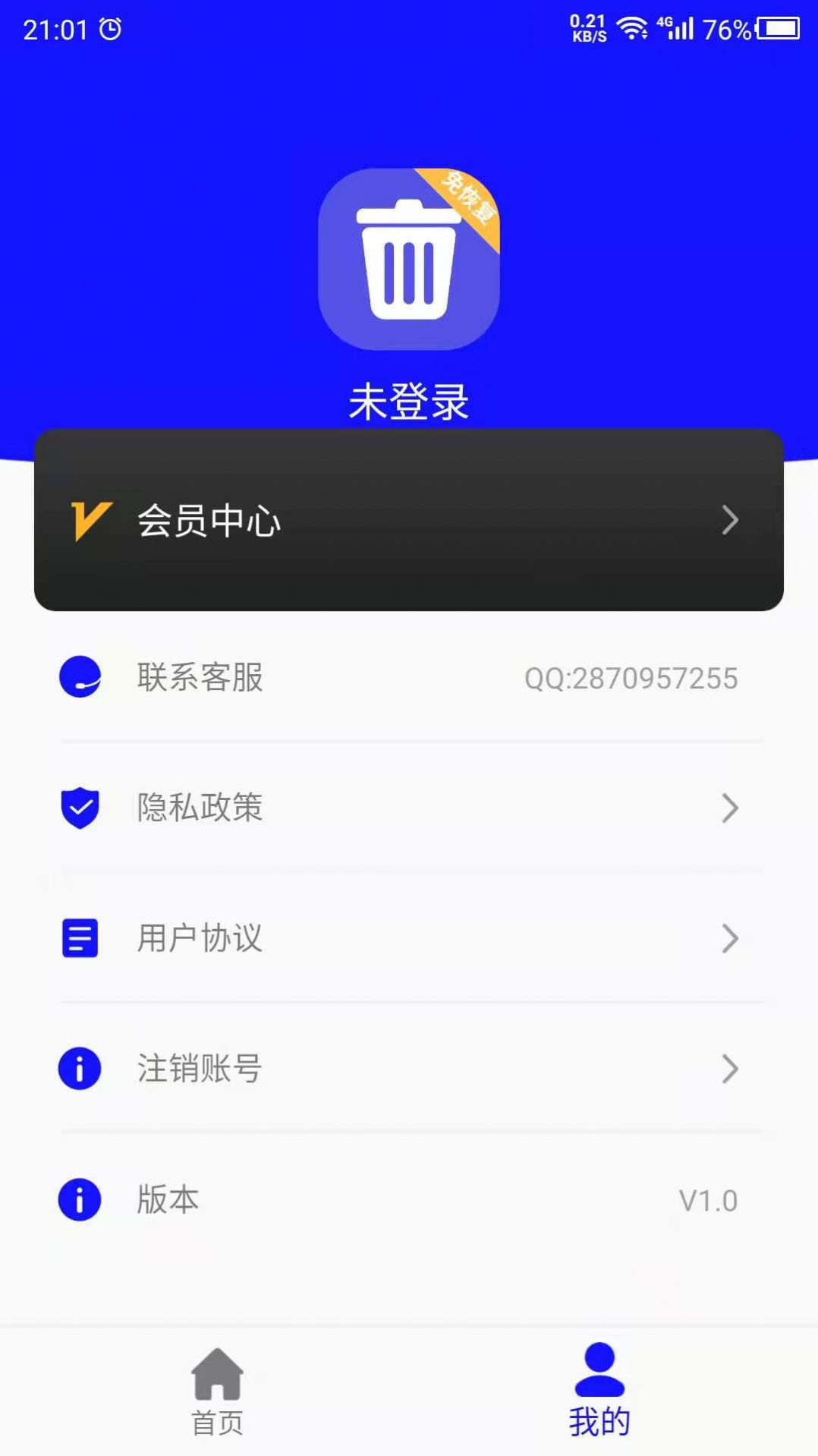 免恢复删除免登录解锁会员