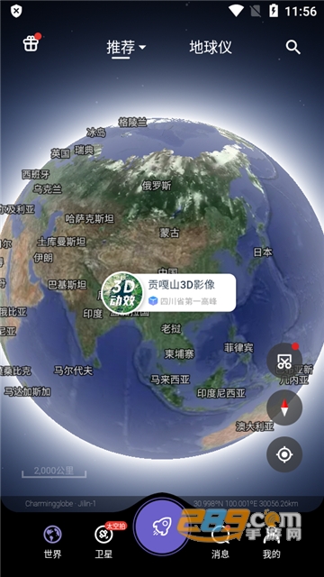 共生地球卫星地图app安卓下载2023高清最新版v1.1.21安卓版