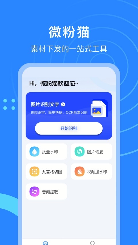 微粉猫解锁会员版