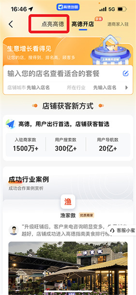 高德地图手机导航