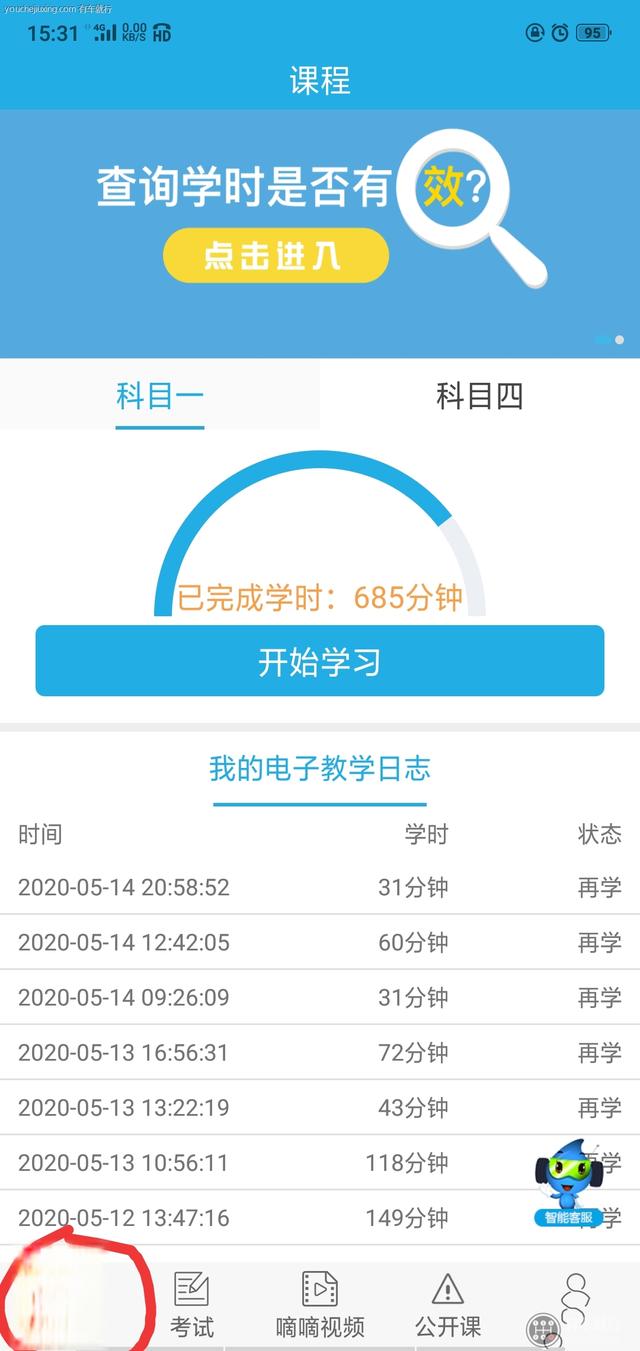 车学堂永久会员