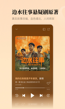 懒人听书会员版