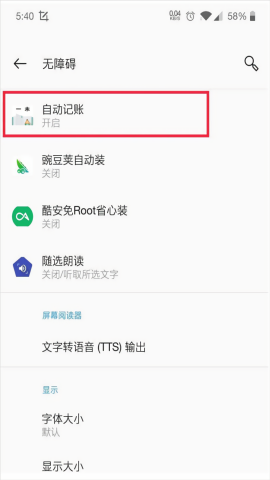 一木记账解锁会员版