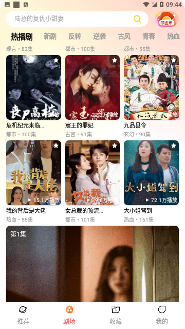 烈火短剧免会员版
