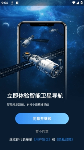 轩源3d智能导航app下载