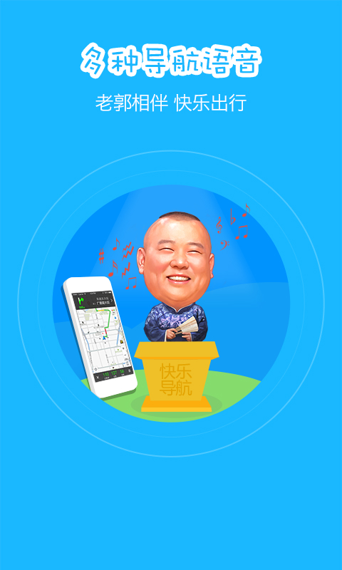 高德导航APP
