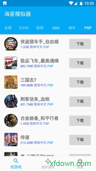 海星模拟器免会员版app