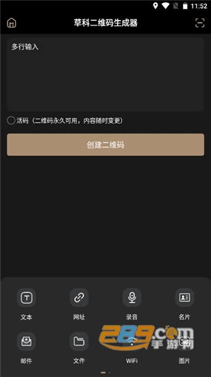 草科二维码生成器在线制作会员解锁版v2.1.9安卓版