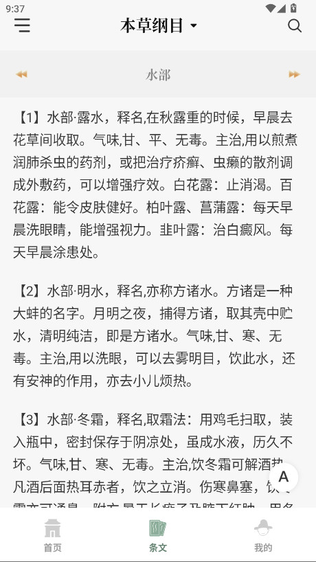 本草纲目中草药大全会员解锁版 1.9安卓版