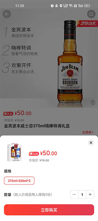 京东酒世界plus会员版