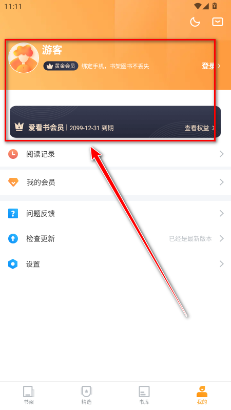 爱看书免费小说永久会员解锁版 爱看书免费小说永久会员解锁版