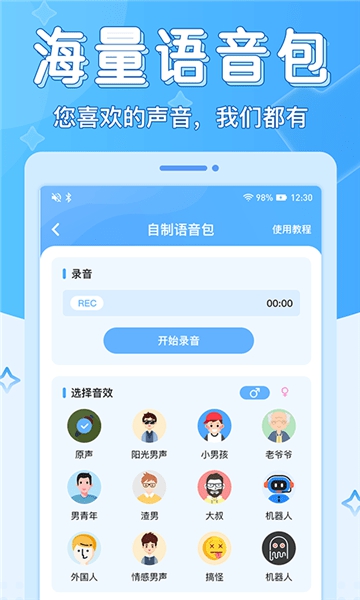 声音优化师解锁会员版