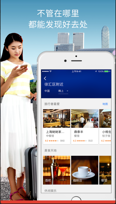 Google地图 ios版