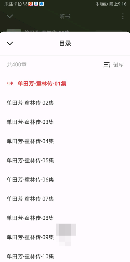 番茄畅听解锁会员版