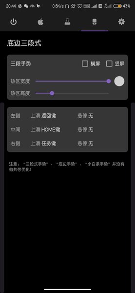 手机底部小白条手势导航(Gesture)