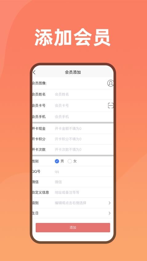 会员管家软件