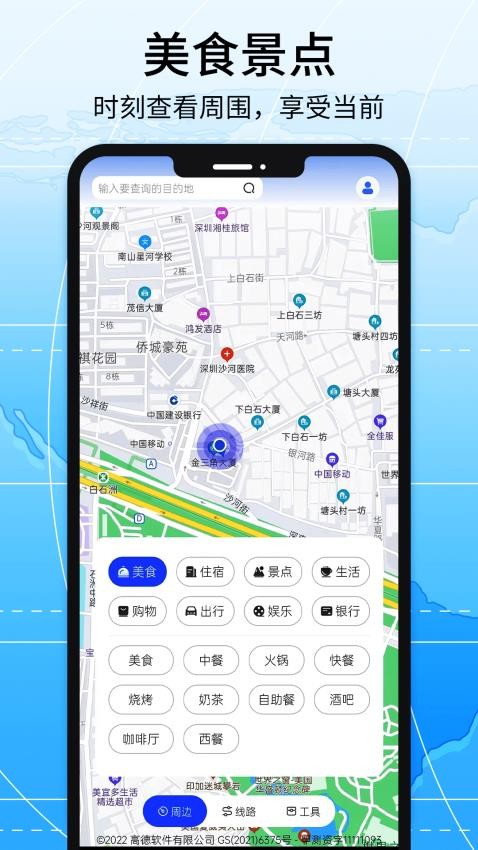 全球地图导航系统最新版