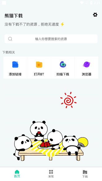 熊猫下载会员解锁版