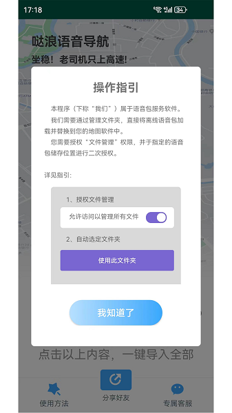 哒浪语音导航软件