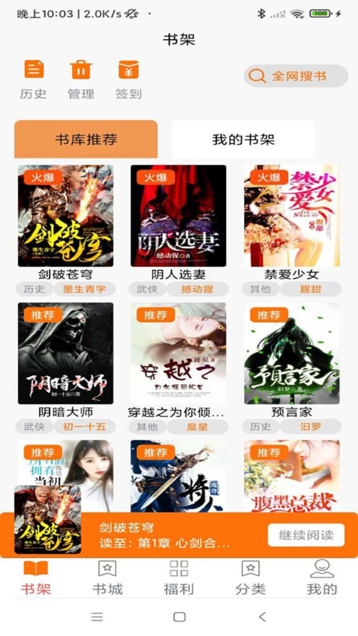 文楼小说会员版
