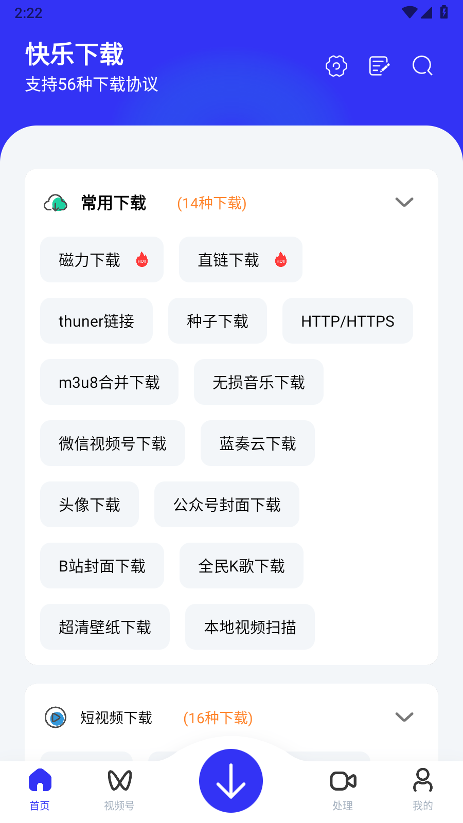 快乐下载会员解锁版