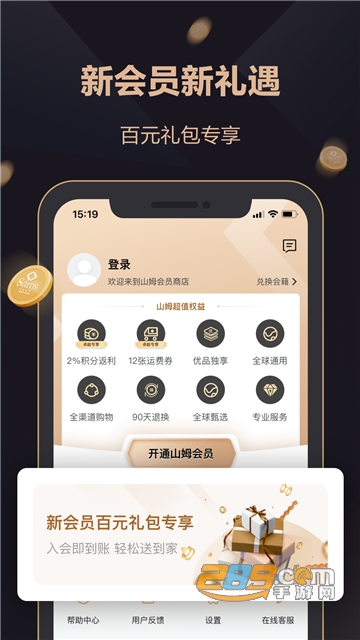 山姆会员商店网上超市appv5.0.140最新版