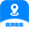 世界高清3D卫星地图