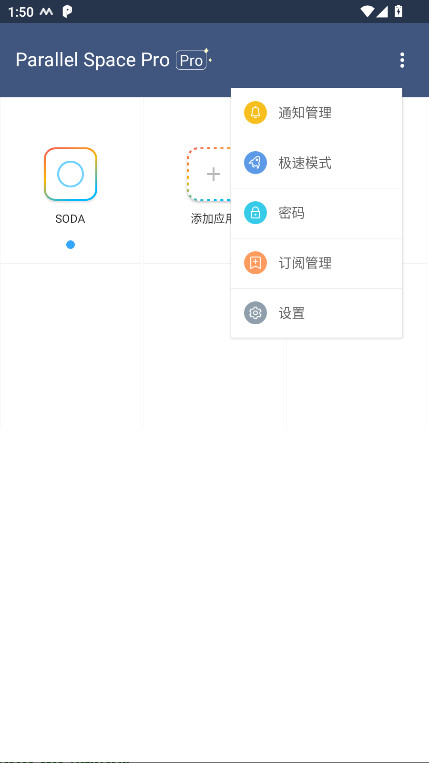 平行空间Pro会员解锁版