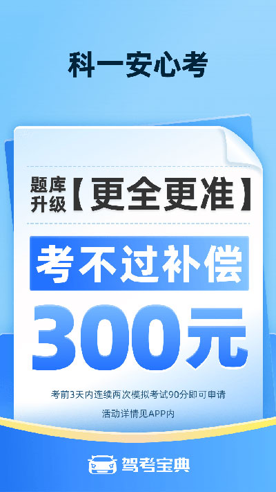 驾考宝典会员版