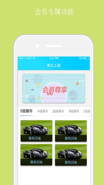 超人飞车助手破解版2.2最新会员版