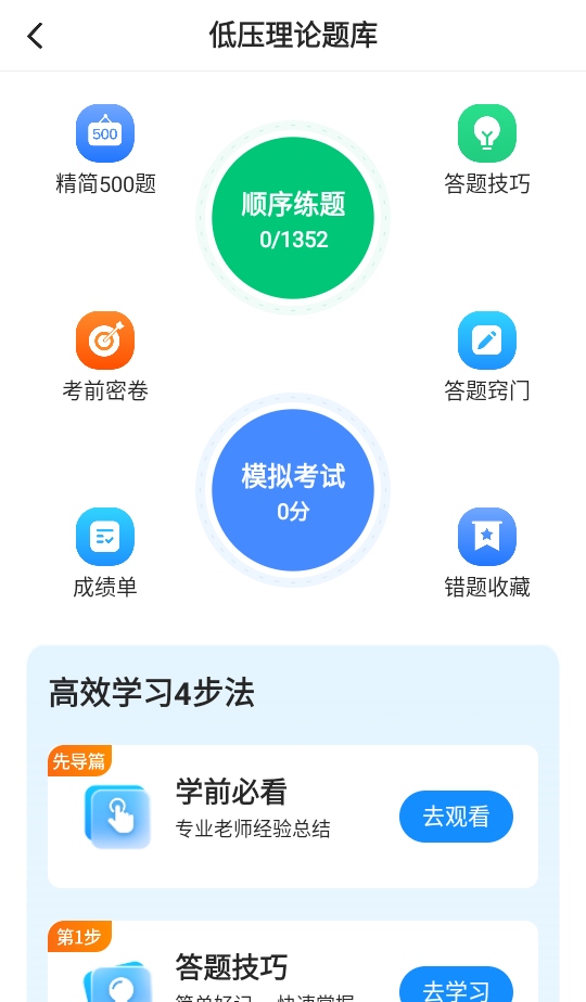 电工仿真软件会员破解版 4.1.0安卓版