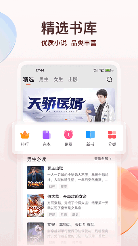 点众阅读永久会员免费版