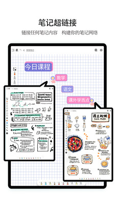 享做笔记会员版