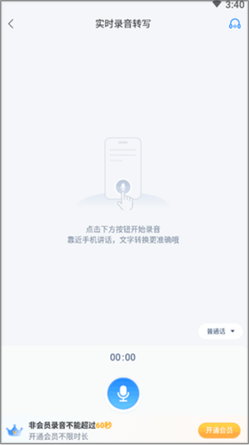录音文字转换专家app使用教程 图片2